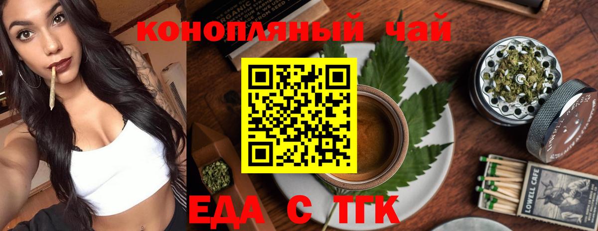 Печенье с ТГК марихуана  Вход с VPN  Минусинск 
