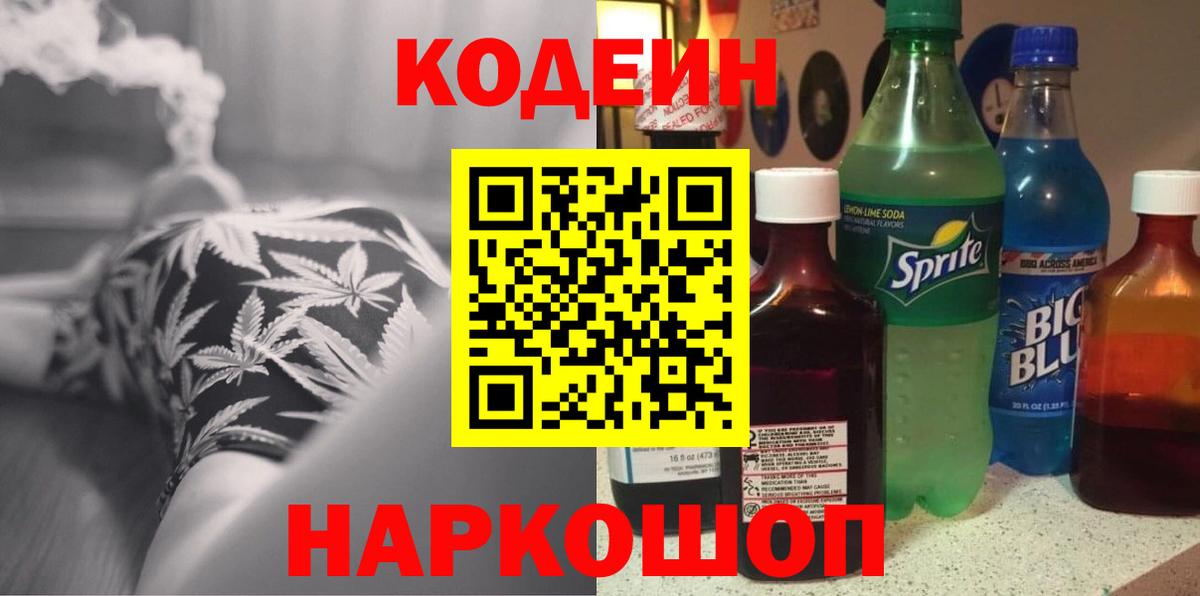 Кодеин напиток Lean (лин)  Кодеин напиток Lean (лин)  Вход с VPN  Минусинск 