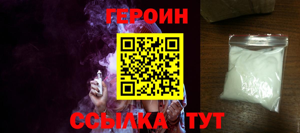Минусинск  Героин гречка  ГЕРОИН  Вход с VPN 