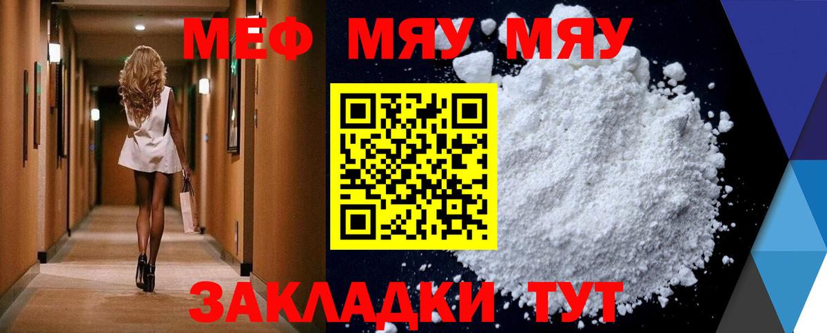 Меф мяу мяу мука Минусинск