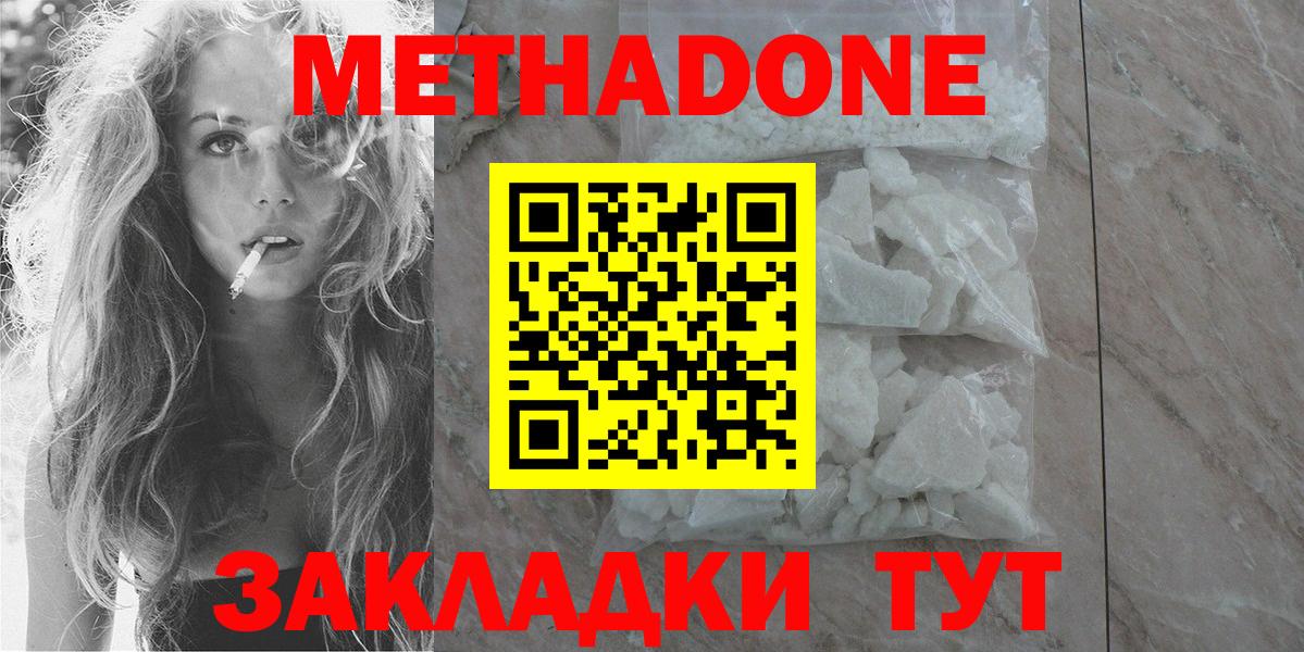Минусинск  МЕТАДОН VHQ  Вход с VPN  Метадон methadone 